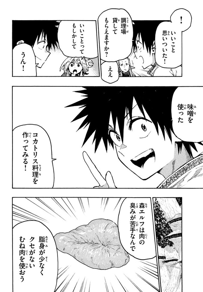 MAZUMESHI ELF TO YOUBOKUGURASHI - raw - Chapter 72 - https://jpdd.ccdd.to/JPDD/mazumeshielftoyoubokugurashi/167246/sporn4hifaq.jpg
