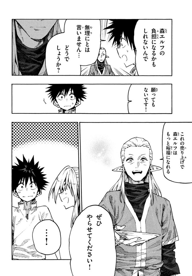 MAZUMESHI ELF TO YOUBOKUGURASHI - raw - Chapter 72 - https://jpdd.ccdd.to/JPDD/mazumeshielftoyoubokugurashi/167246/t2y4y3bqnwe.jpg