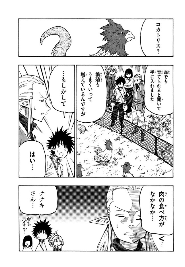 MAZUMESHI ELF TO YOUBOKUGURASHI - raw - Chapter 72 - https://jpdd.ccdd.to/JPDD/mazumeshielftoyoubokugurashi/167246/wkg55nvutes.jpg