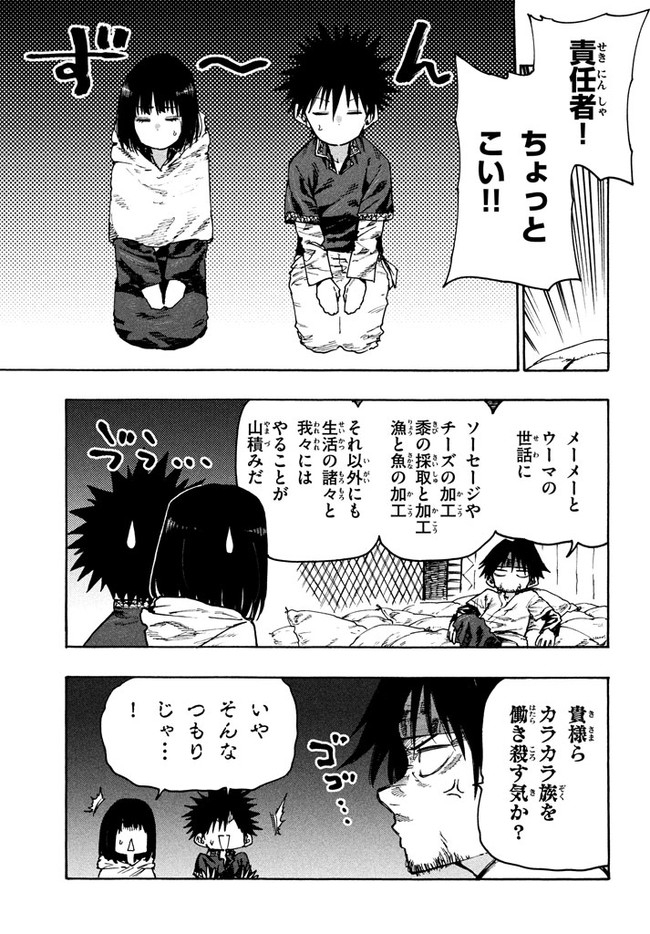 MAZUMESHI ELF TO YOUBOKUGURASHI - raw - Chapter 72 - https://jpdd.ccdd.to/JPDD/mazumeshielftoyoubokugurashi/167246/xlniv1j0wd1.jpg