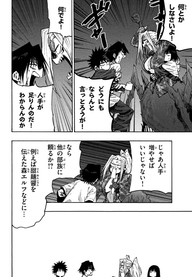 MAZUMESHI ELF TO YOUBOKUGURASHI - raw - Chapter 72 - https://jpdd.ccdd.to/JPDD/mazumeshielftoyoubokugurashi/167246/zvkeheudeow.jpg