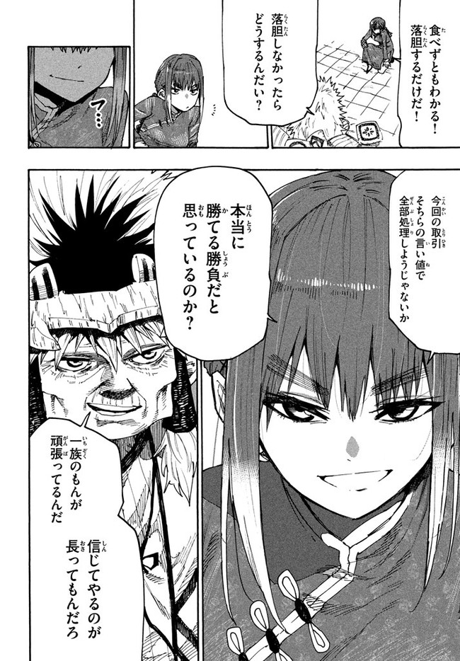 MAZUMESHI ELF TO YOUBOKUGURASHI - raw - Chapter 74 - https://jpdd.ccdd.to/JPDD/mazumeshielftoyoubokugurashi/169682/3scwvkt3k4s.jpg