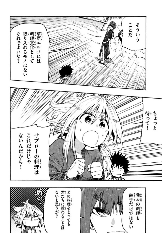 MAZUMESHI ELF TO YOUBOKUGURASHI - raw - Chapter 74 - https://jpdd.ccdd.to/JPDD/mazumeshielftoyoubokugurashi/169682/5murrzx5njh.jpg