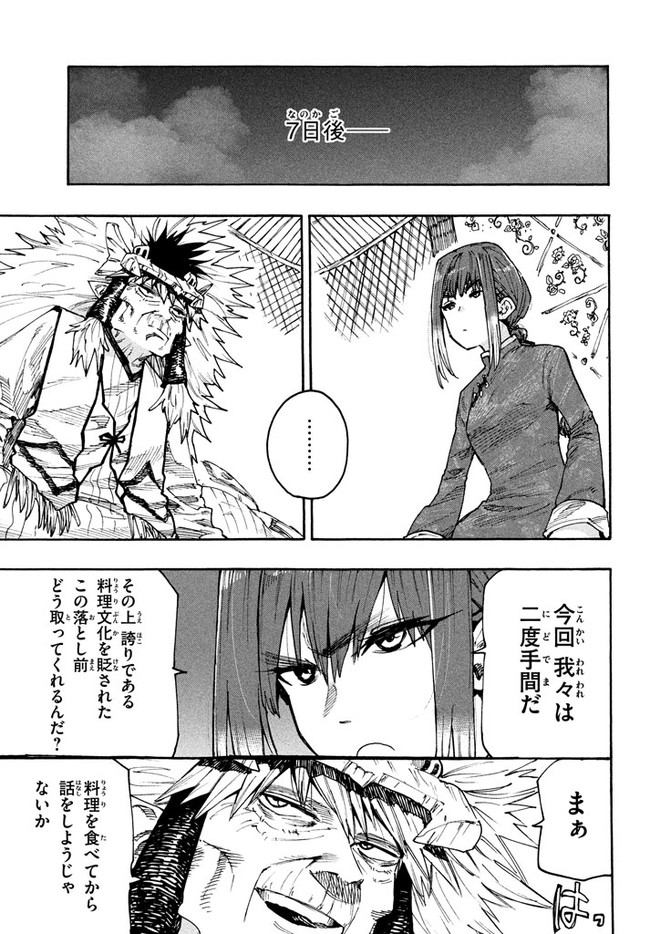 MAZUMESHI ELF TO YOUBOKUGURASHI - raw - Chapter 74 - https://jpdd.ccdd.to/JPDD/mazumeshielftoyoubokugurashi/169682/h23covkqmnt.jpg