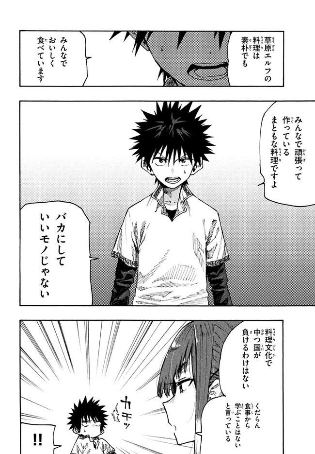 MAZUMESHI ELF TO YOUBOKUGURASHI - raw - Chapter 74 - https://jpdd.ccdd.to/JPDD/mazumeshielftoyoubokugurashi/169682/jfva2kqf1oq.jpg
