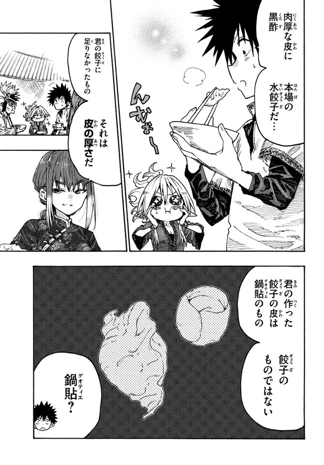 MAZUMESHI ELF TO YOUBOKUGURASHI - raw - Chapter 74 - https://jpdd.ccdd.to/JPDD/mazumeshielftoyoubokugurashi/169682/lwt33galfah.jpg