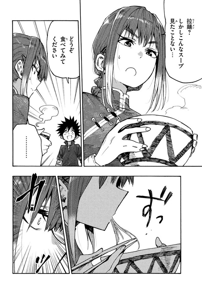 MAZUMESHI ELF TO YOUBOKUGURASHI - raw - Chapter 74 - https://jpdd.ccdd.to/JPDD/mazumeshielftoyoubokugurashi/169682/mxm41pinvoo.jpg