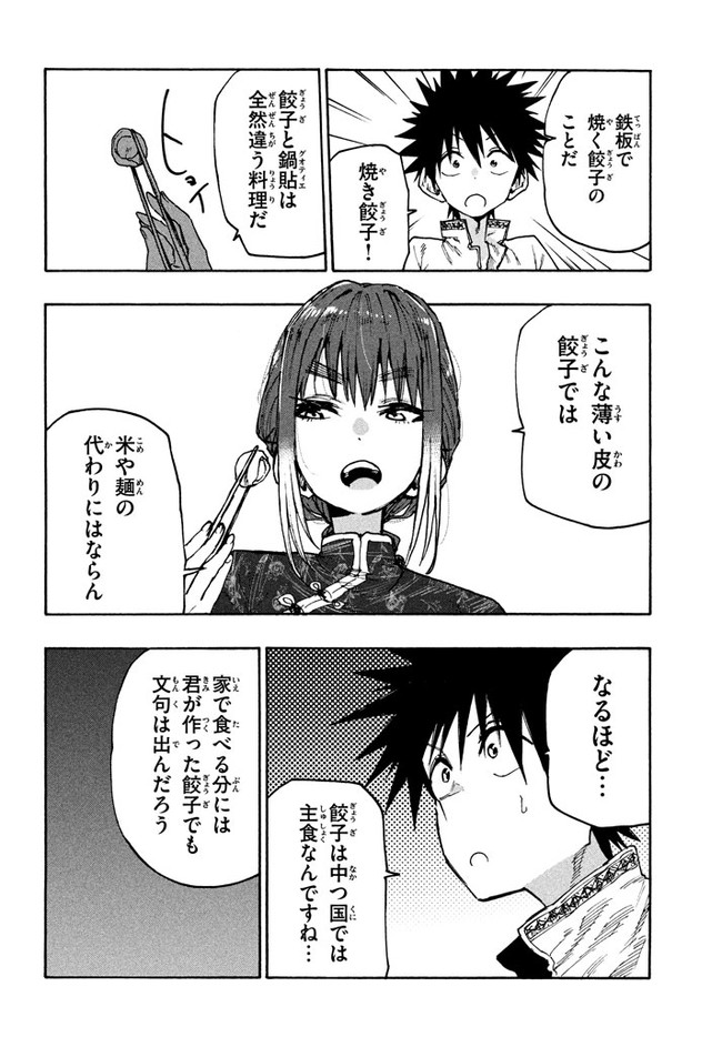 MAZUMESHI ELF TO YOUBOKUGURASHI - raw - Chapter 74 - https://jpdd.ccdd.to/JPDD/mazumeshielftoyoubokugurashi/169682/o0c2a41uznl.jpg