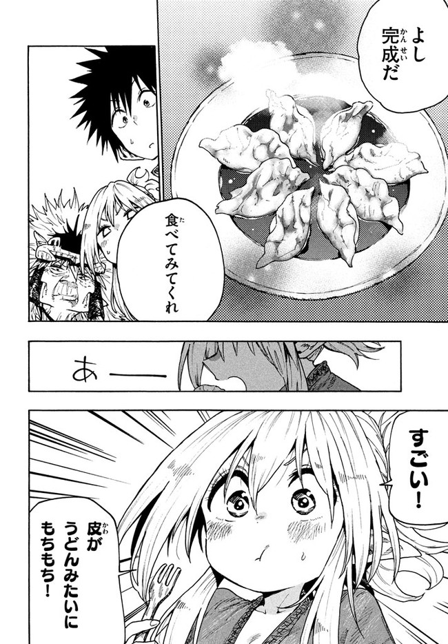 MAZUMESHI ELF TO YOUBOKUGURASHI - raw - Chapter 74 - https://jpdd.ccdd.to/JPDD/mazumeshielftoyoubokugurashi/169682/ryi5jdojmq3.jpg