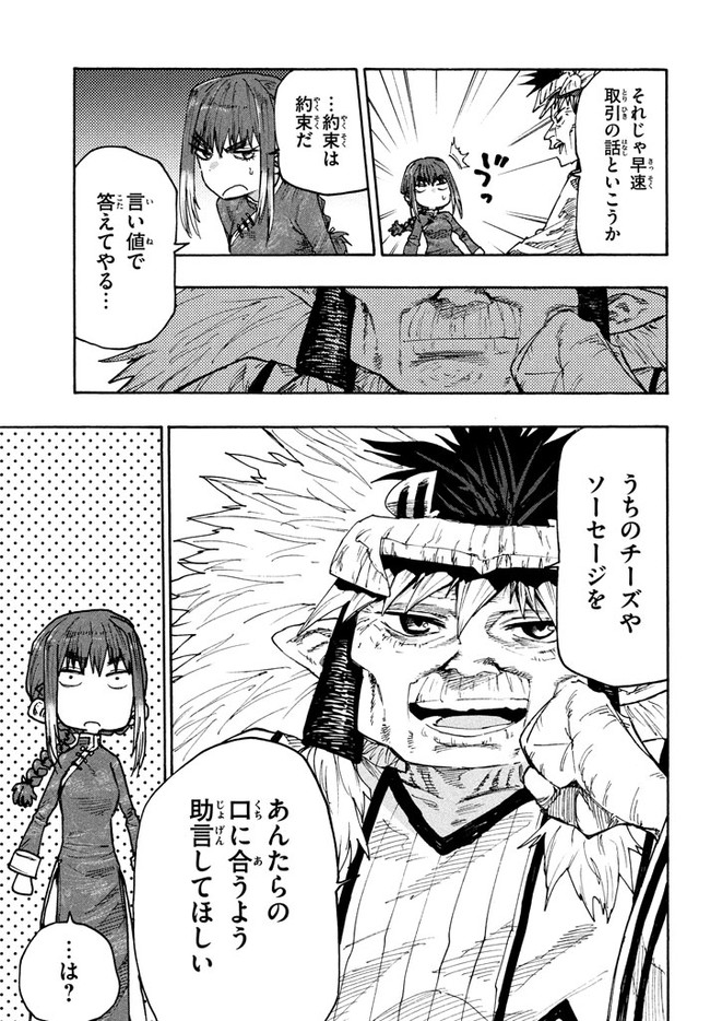 MAZUMESHI ELF TO YOUBOKUGURASHI - raw - Chapter 74 - https://jpdd.ccdd.to/JPDD/mazumeshielftoyoubokugurashi/169682/vcxxpd2oqjq.jpg