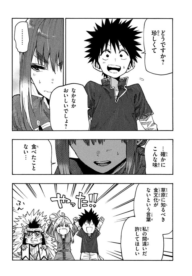 MAZUMESHI ELF TO YOUBOKUGURASHI - raw - Chapter 74 - https://jpdd.ccdd.to/JPDD/mazumeshielftoyoubokugurashi/169682/xb2ol00eqnc.jpg