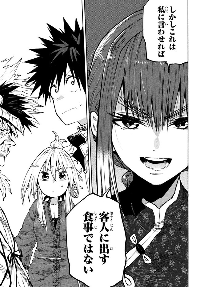 MAZUMESHI ELF TO YOUBOKUGURASHI - raw - Chapter 74 - https://jpdd.ccdd.to/JPDD/mazumeshielftoyoubokugurashi/169682/zaf10lnklqs.jpg