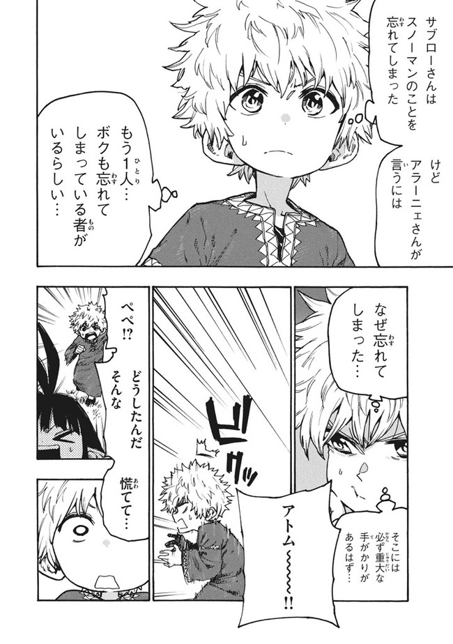 MAZUMESHI ELF TO YOUBOKUGURASHI - raw - Chapter 77 - https://jpdd.ccdd.to/JPDD/mazumeshielftoyoubokugurashi/174293/0so1ml2rs5b.jpg