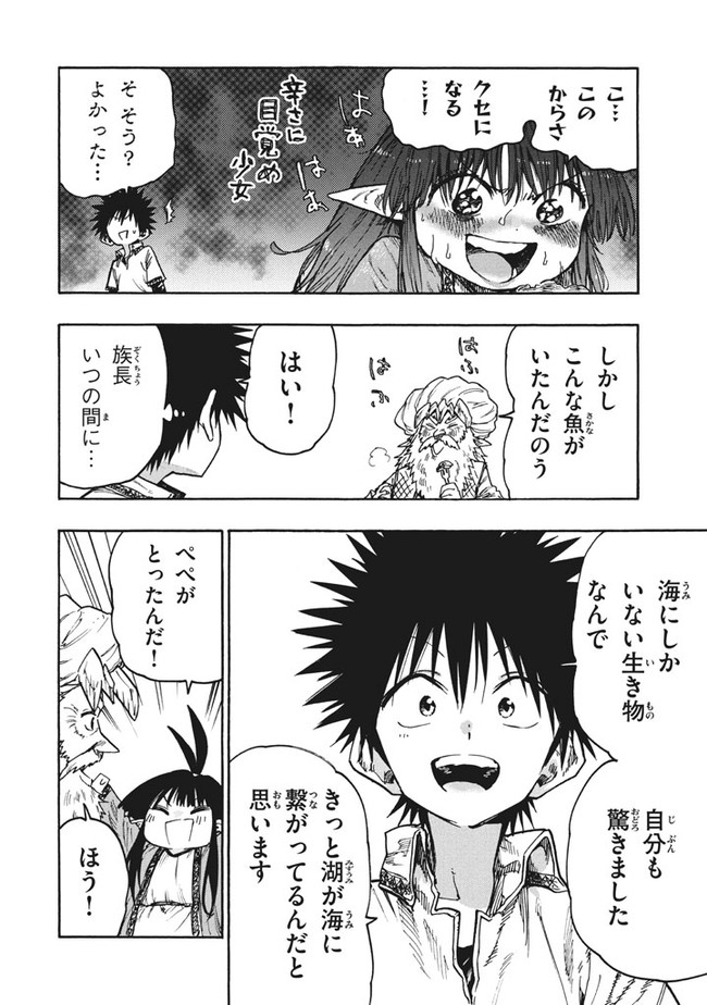 MAZUMESHI ELF TO YOUBOKUGURASHI - raw - Chapter 77 - https://jpdd.ccdd.to/JPDD/mazumeshielftoyoubokugurashi/174293/1niozqlzxw3.jpg