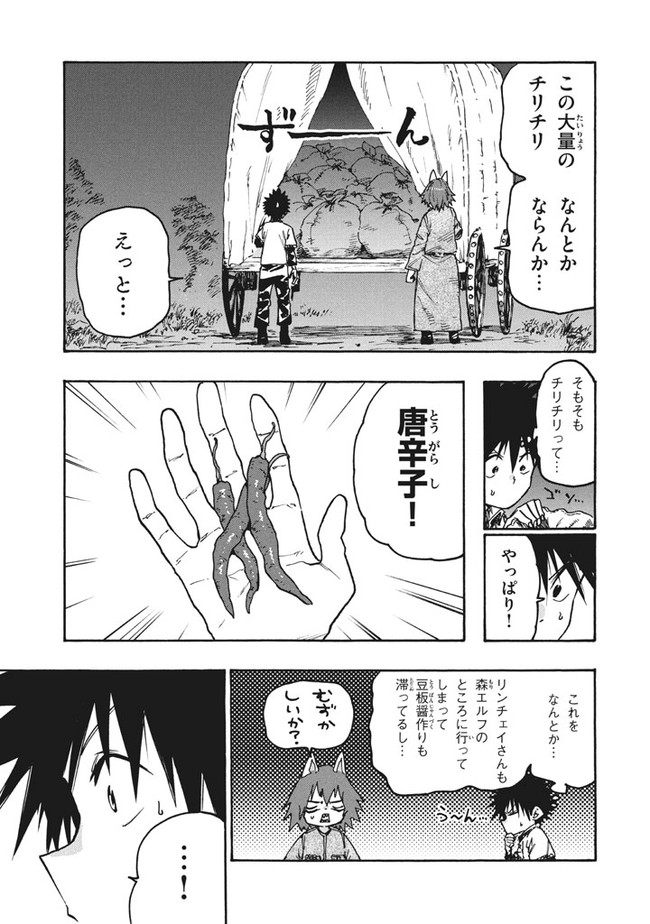MAZUMESHI ELF TO YOUBOKUGURASHI - raw - Chapter 77 - https://jpdd.ccdd.to/JPDD/mazumeshielftoyoubokugurashi/174293/fi5aqhhypff.jpg