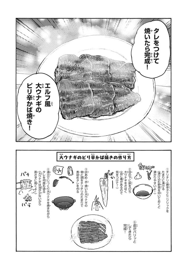 MAZUMESHI ELF TO YOUBOKUGURASHI - raw - Chapter 77 - https://jpdd.ccdd.to/JPDD/mazumeshielftoyoubokugurashi/174293/hmwrwqn0rak.jpg