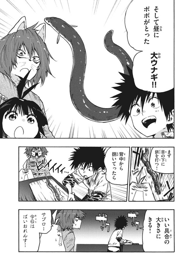 MAZUMESHI ELF TO YOUBOKUGURASHI - raw - Chapter 77 - https://jpdd.ccdd.to/JPDD/mazumeshielftoyoubokugurashi/174293/mqmg5qhsxrl.jpg