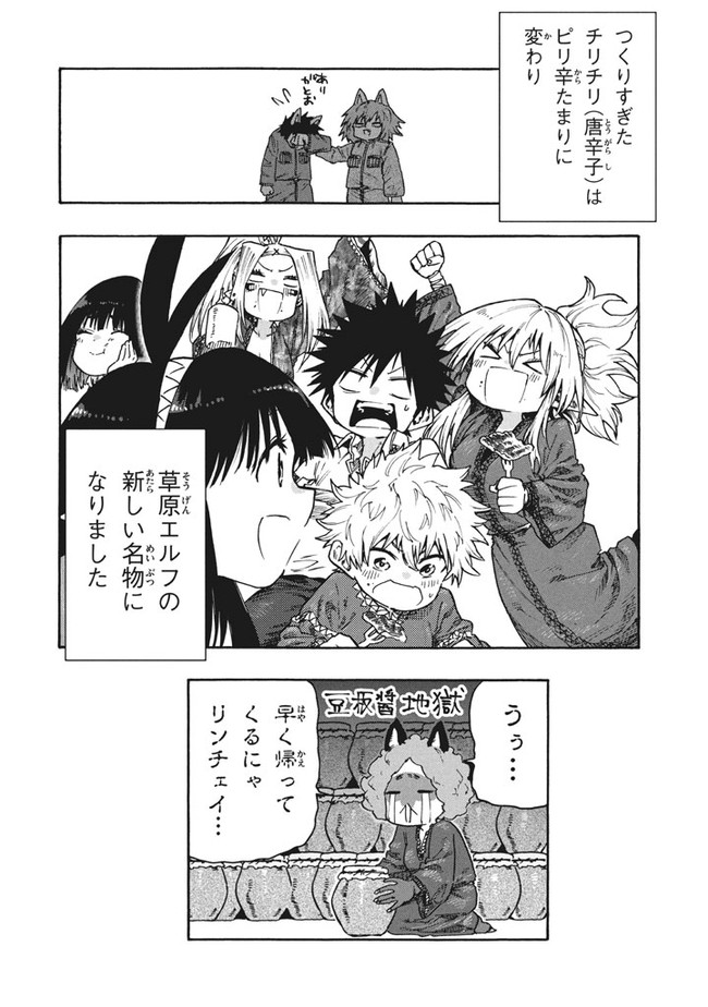 MAZUMESHI ELF TO YOUBOKUGURASHI - raw - Chapter 77 - https://jpdd.ccdd.to/JPDD/mazumeshielftoyoubokugurashi/174293/o22wwatpodh.jpg