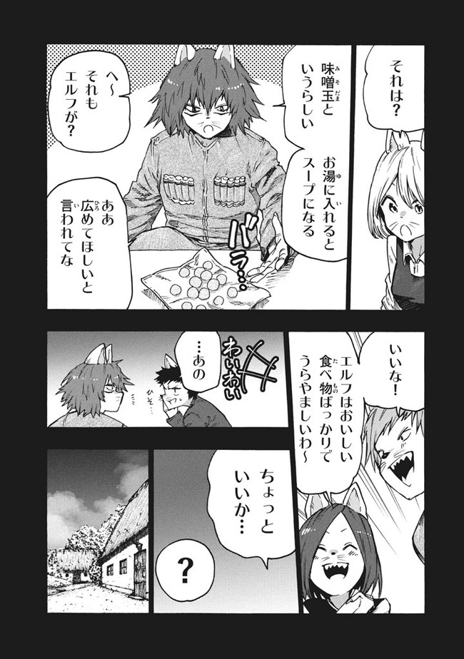 MAZUMESHI ELF TO YOUBOKUGURASHI - raw - Chapter 77 - https://jpdd.ccdd.to/JPDD/mazumeshielftoyoubokugurashi/174293/spfuv1kvwep.jpg