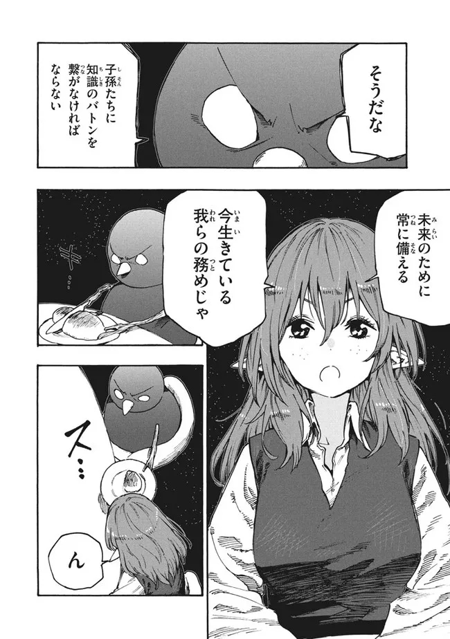 MAZUMESHI ELF TO YOUBOKUGURASHI - raw - Chapter 80 - https://jpdd.ccdd.to/JPDD/mazumeshielftoyoubokugurashi/180852/0ge5xfzbhvx.jpg
