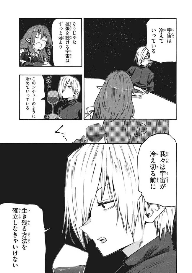 MAZUMESHI ELF TO YOUBOKUGURASHI - raw - Chapter 80 - https://jpdd.ccdd.to/JPDD/mazumeshielftoyoubokugurashi/180852/1n25x4551mj.jpg