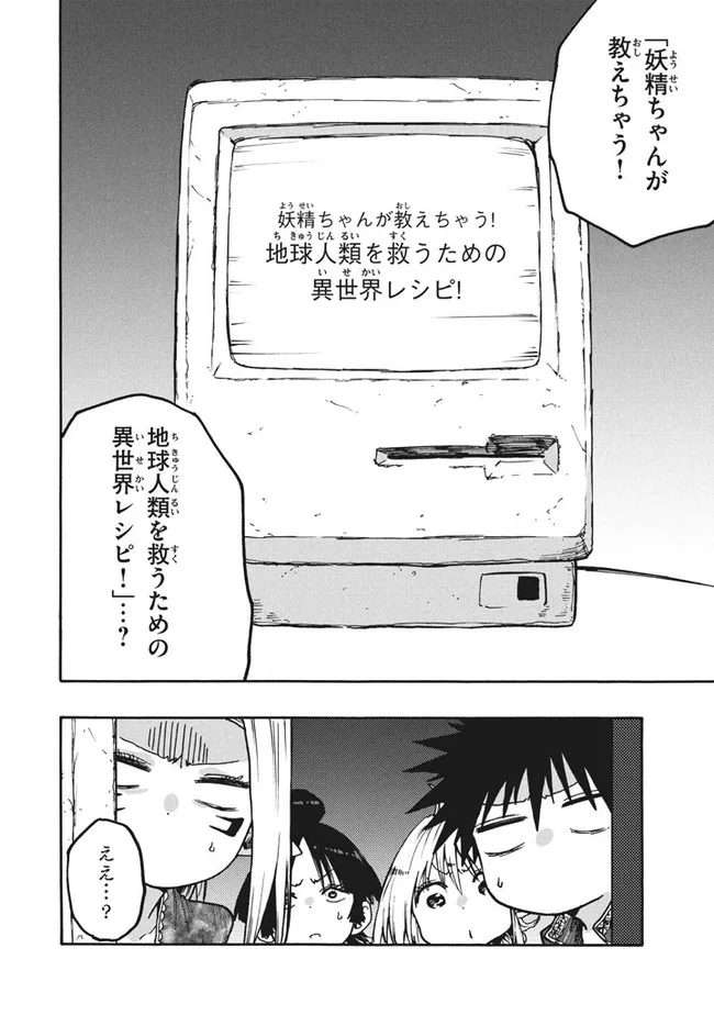 MAZUMESHI ELF TO YOUBOKUGURASHI - raw - Chapter 80 - https://jpdd.ccdd.to/JPDD/mazumeshielftoyoubokugurashi/180852/gilzrq5eibp.jpg