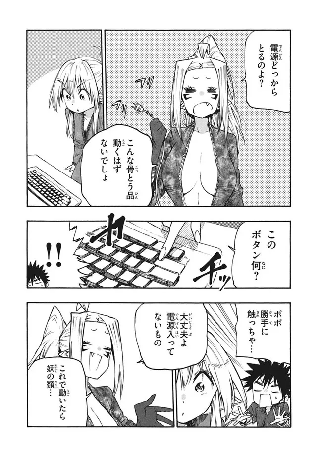 MAZUMESHI ELF TO YOUBOKUGURASHI - raw - Chapter 80 - https://jpdd.ccdd.to/JPDD/mazumeshielftoyoubokugurashi/180852/turmmnkkj3m.jpg