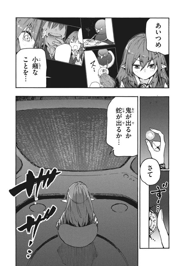 MAZUMESHI ELF TO YOUBOKUGURASHI - raw - Chapter 80 - https://jpdd.ccdd.to/JPDD/mazumeshielftoyoubokugurashi/180852/v0yvmfg1lzl.jpg