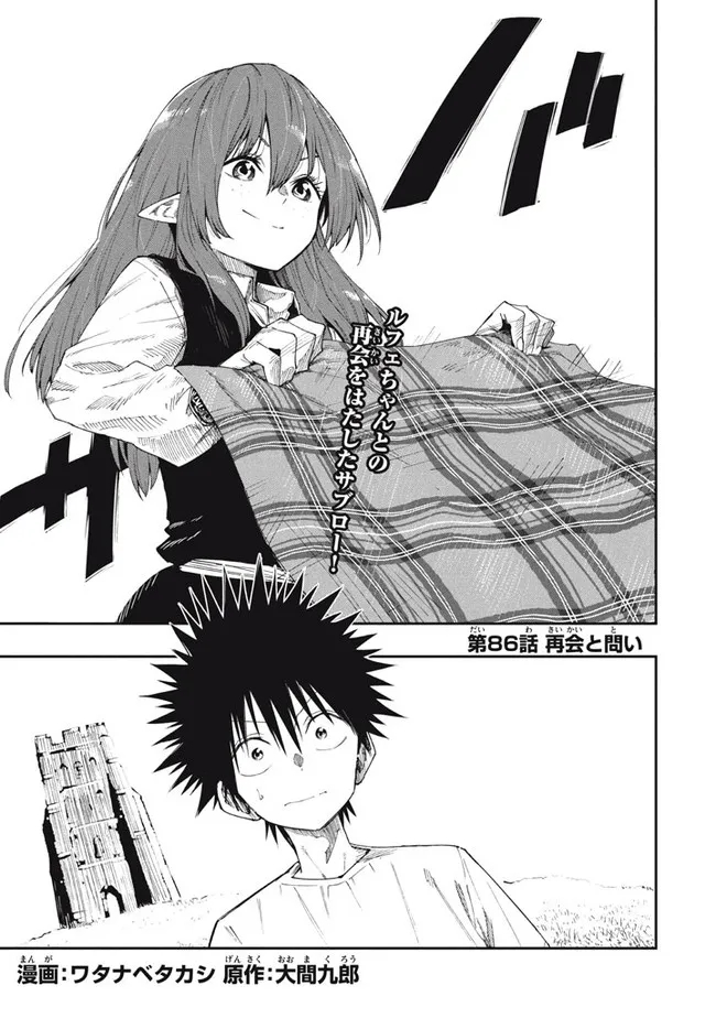 MAZUMESHI ELF TO YOUBOKUGURASHI - raw - Chapter 86 - https://jpdd.ccdd.to/JPDD/mazumeshielftoyoubokugurashi/187591/sxbqfddwydo.jpg