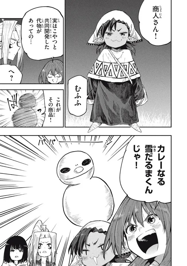 MAZUMESHI ELF TO YOUBOKUGURASHI - raw - Chapter 91 - https://jpdd.ccdd.to/JPDD/mazumeshielftoyoubokugurashi/194935/u00cq1hijsh.jpg