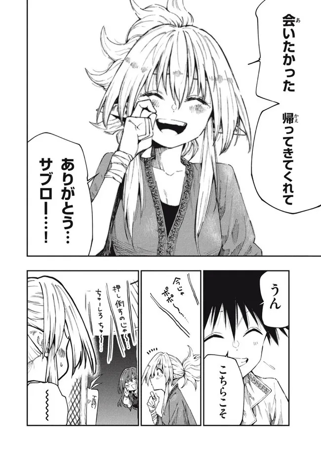 MAZUMESHI ELF TO YOUBOKUGURASHI - raw - Chapter 91 - https://jpdd.ccdd.to/JPDD/mazumeshielftoyoubokugurashi/194935/x25gsvjmddl.jpg