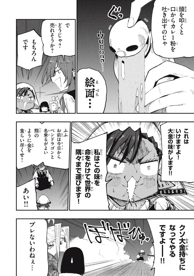 MAZUMESHI ELF TO YOUBOKUGURASHI - raw - Chapter 91 - https://jpdd.ccdd.to/JPDD/mazumeshielftoyoubokugurashi/194935/yp41viokbos.jpg