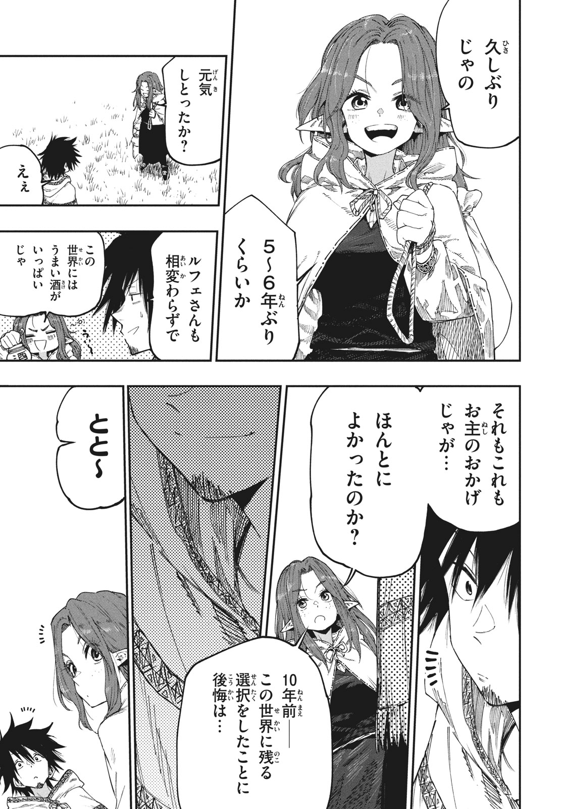 MAZUMESHI ELF TO YOUBOKUGURASHI - raw - Chapter 92 - https://jpdd.ccdd.to/JPDD/mazumeshielftoyoubokugurashi/280090/34lubobejyc.jpg