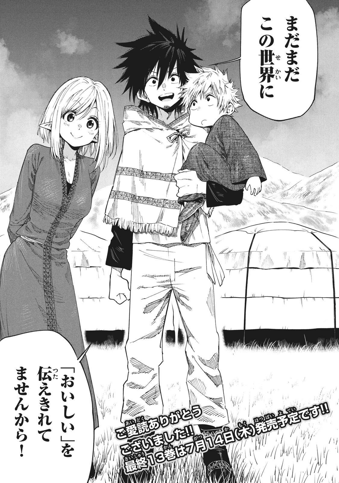 MAZUMESHI ELF TO YOUBOKUGURASHI - raw - Chapter 92 - https://jpdd.ccdd.to/JPDD/mazumeshielftoyoubokugurashi/280090/cj3ej3b0kls.jpg