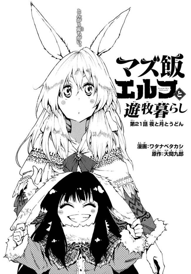 MAZUMESHI ELF TO YOUBOKUGURASHI - raw - Chapter 21 - https://jpdd.ccdd.to/JPDD/mazumeshielftoyoubokugurashi/84982/fzvl4bmbov5.jpg