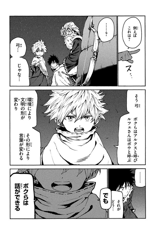 MAZUMESHI ELF TO YOUBOKUGURASHI - raw - Chapter 21 - https://jpdd.ccdd.to/JPDD/mazumeshielftoyoubokugurashi/84982/xohlayaiaye.jpg