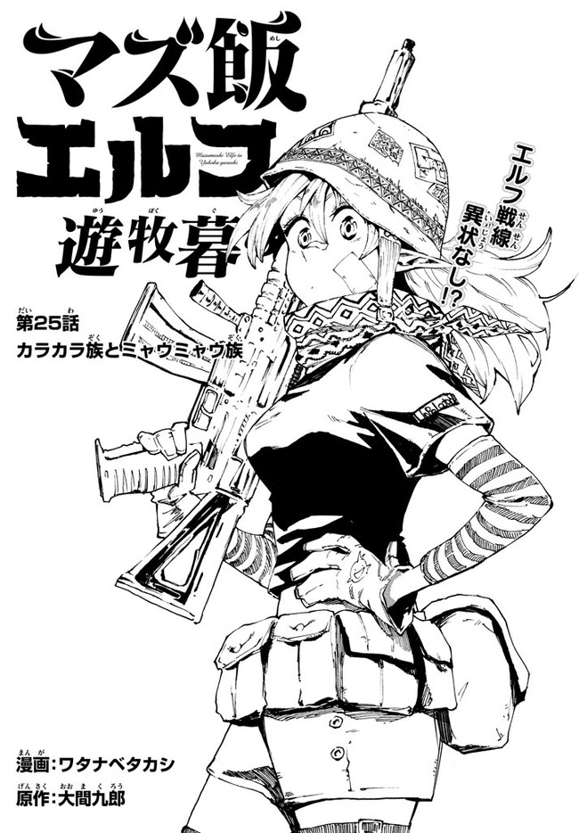 MAZUMESHI ELF TO YOUBOKUGURASHI - raw - Chapter 25 - https://jpdd.ccdd.to/JPDD/mazumeshielftoyoubokugurashi/88938/23wp5icchsw.jpg