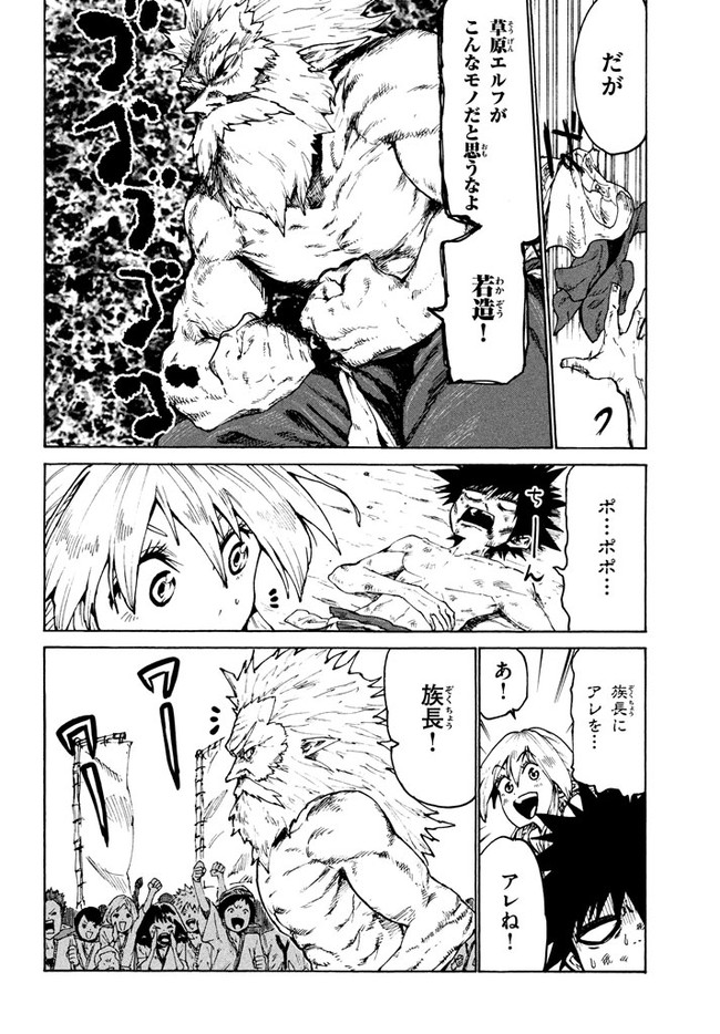 MAZUMESHI ELF TO YOUBOKUGURASHI - raw - Chapter 25 - https://jpdd.ccdd.to/JPDD/mazumeshielftoyoubokugurashi/88938/ajatm1r32uh.jpg