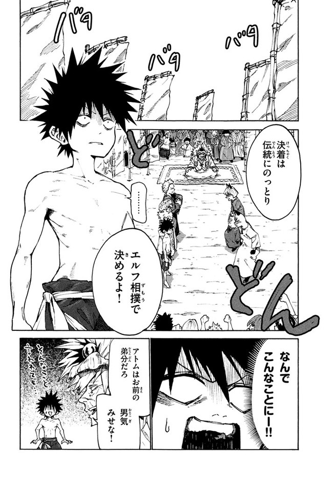 MAZUMESHI ELF TO YOUBOKUGURASHI - raw - Chapter 25 - https://jpdd.ccdd.to/JPDD/mazumeshielftoyoubokugurashi/88938/jp0poo1mfmt.jpg