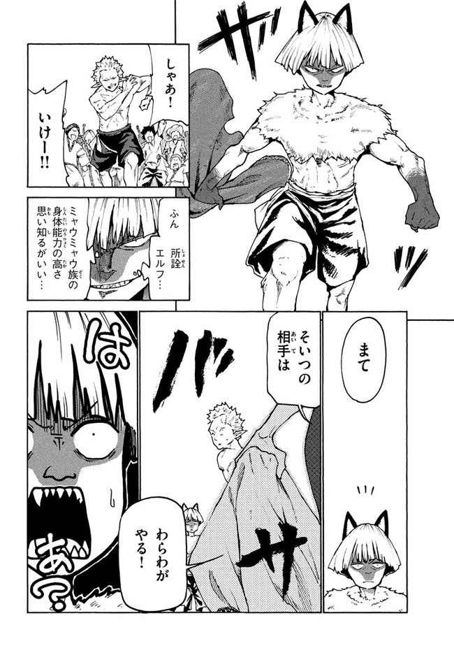 MAZUMESHI ELF TO YOUBOKUGURASHI - raw - Chapter 25 - https://jpdd.ccdd.to/JPDD/mazumeshielftoyoubokugurashi/88938/mkcugcow4gb.jpg