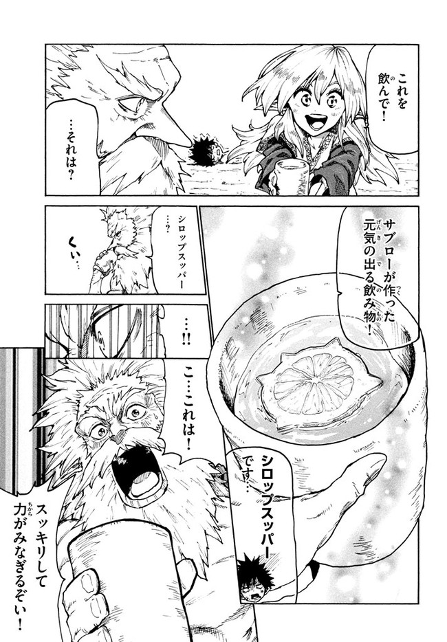 MAZUMESHI ELF TO YOUBOKUGURASHI - raw - Chapter 25 - https://jpdd.ccdd.to/JPDD/mazumeshielftoyoubokugurashi/88938/z5f5idkbqin.jpg