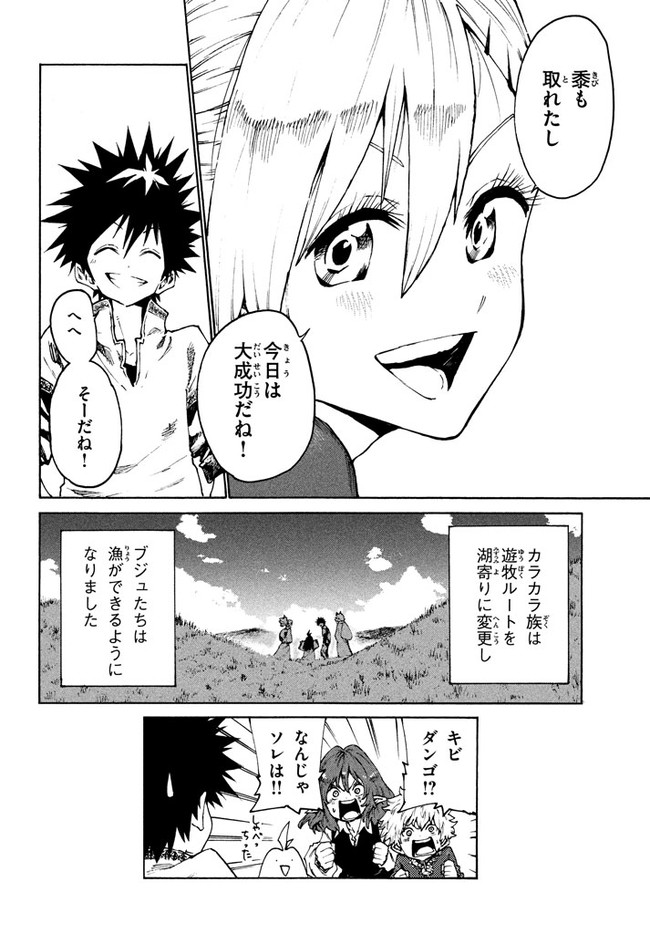 MAZUMESHI ELF TO YOUBOKUGURASHI - raw - Chapter 27 - https://jpdd.ccdd.to/JPDD/mazumeshielftoyoubokugurashi/90992/4xyisx3drhf.jpg