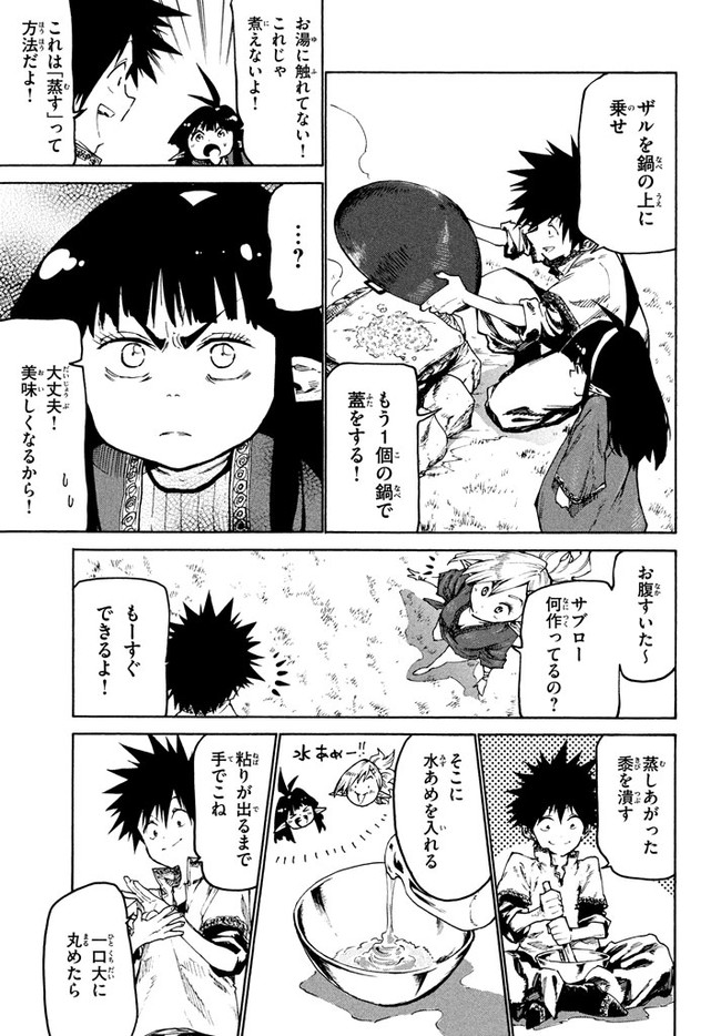 MAZUMESHI ELF TO YOUBOKUGURASHI - raw - Chapter 27 - https://jpdd.ccdd.to/JPDD/mazumeshielftoyoubokugurashi/90992/koc3ytmy5da.jpg