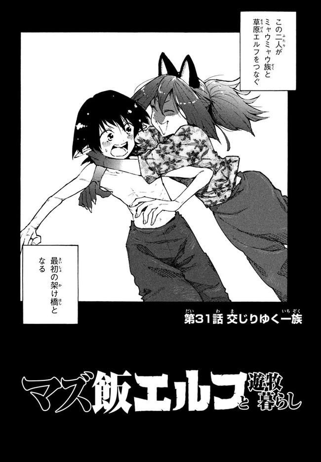 MAZUMESHI ELF TO YOUBOKUGURASHI - raw - Chapter 31 - https://jpdd.ccdd.to/JPDD/mazumeshielftoyoubokugurashi/94116/tjdfl05ggfu.jpg