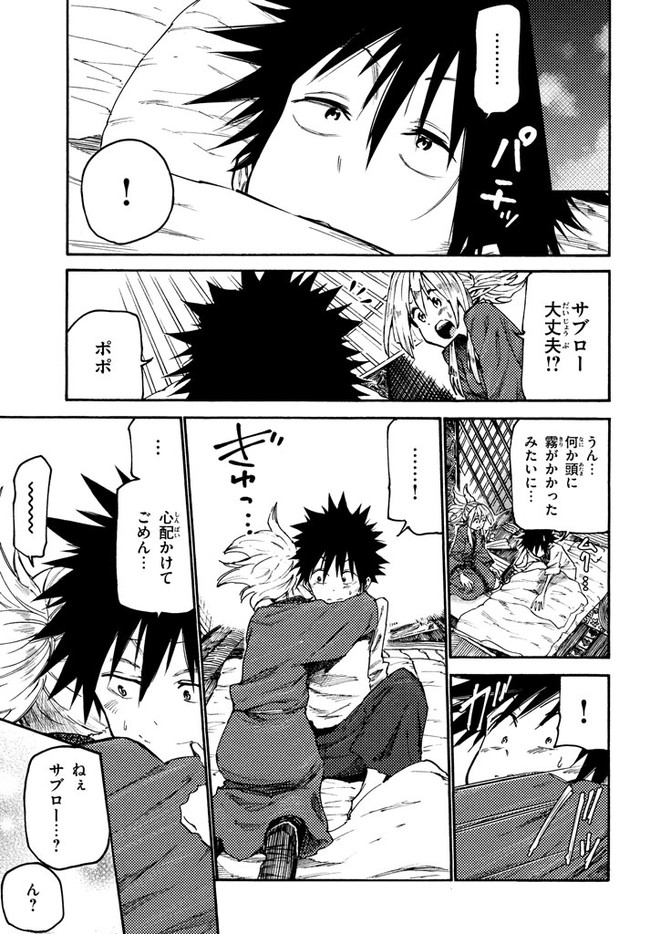 MAZUMESHI ELF TO YOUBOKUGURASHI - raw - Chapter 34 - https://jpdd.ccdd.to/JPDD/mazumeshielftoyoubokugurashi/96945/4pabndtmph2.jpg