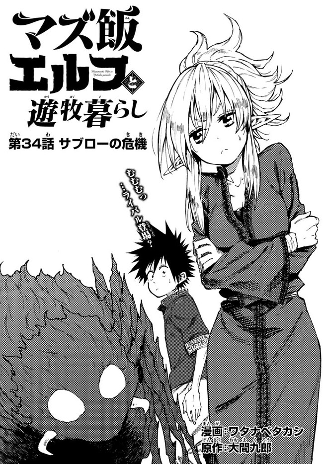 MAZUMESHI ELF TO YOUBOKUGURASHI - raw - Chapter 34 - https://jpdd.ccdd.to/JPDD/mazumeshielftoyoubokugurashi/96945/bbtjwxfvd1q.jpg