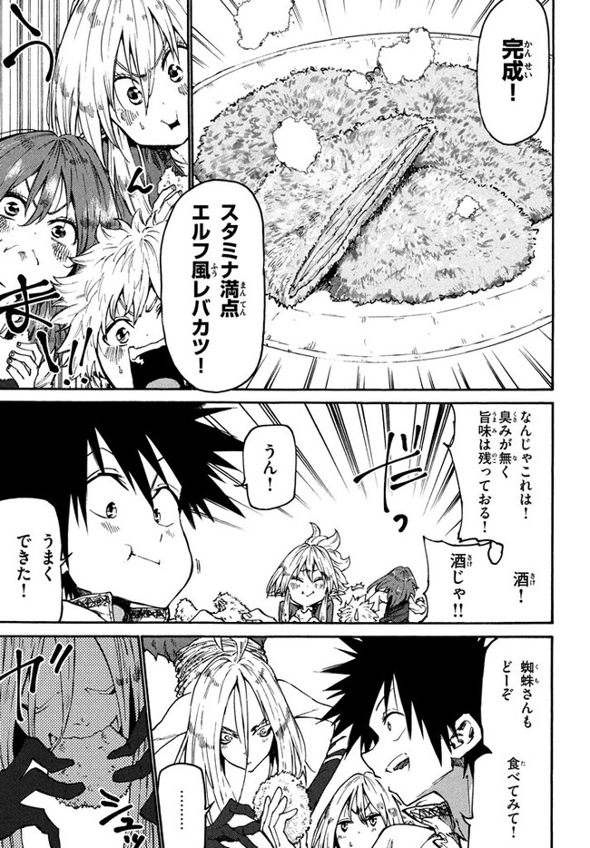 MAZUMESHI ELF TO YOUBOKUGURASHI - raw - Chapter 34 - https://jpdd.ccdd.to/JPDD/mazumeshielftoyoubokugurashi/96945/cxz0asefcsk.jpg
