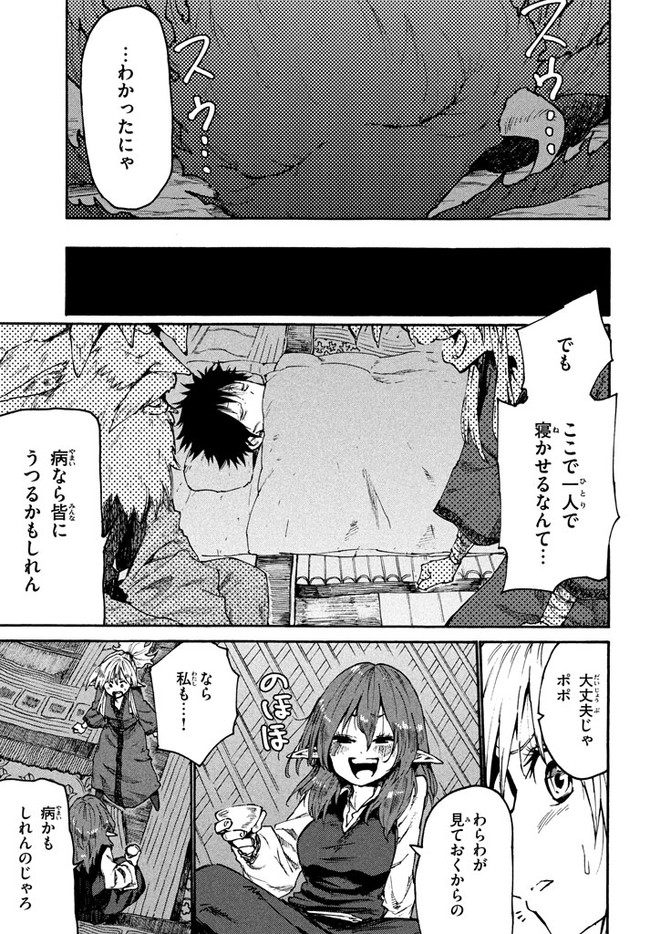 MAZUMESHI ELF TO YOUBOKUGURASHI - raw - Chapter 34 - https://jpdd.ccdd.to/JPDD/mazumeshielftoyoubokugurashi/96945/kookanar24o.jpg