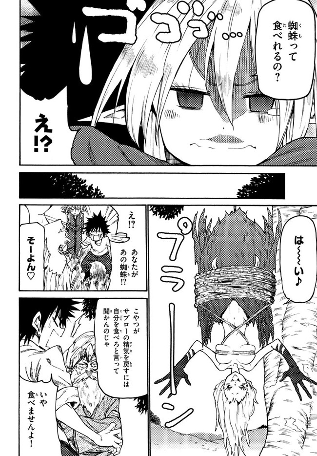 MAZUMESHI ELF TO YOUBOKUGURASHI - raw - Chapter 34 - https://jpdd.ccdd.to/JPDD/mazumeshielftoyoubokugurashi/96945/qlzjgui4mos.jpg