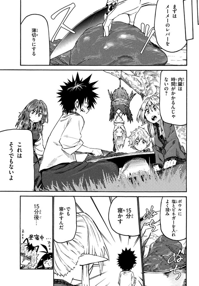 MAZUMESHI ELF TO YOUBOKUGURASHI - raw - Chapter 34 - https://jpdd.ccdd.to/JPDD/mazumeshielftoyoubokugurashi/96945/tt523dvcett.jpg